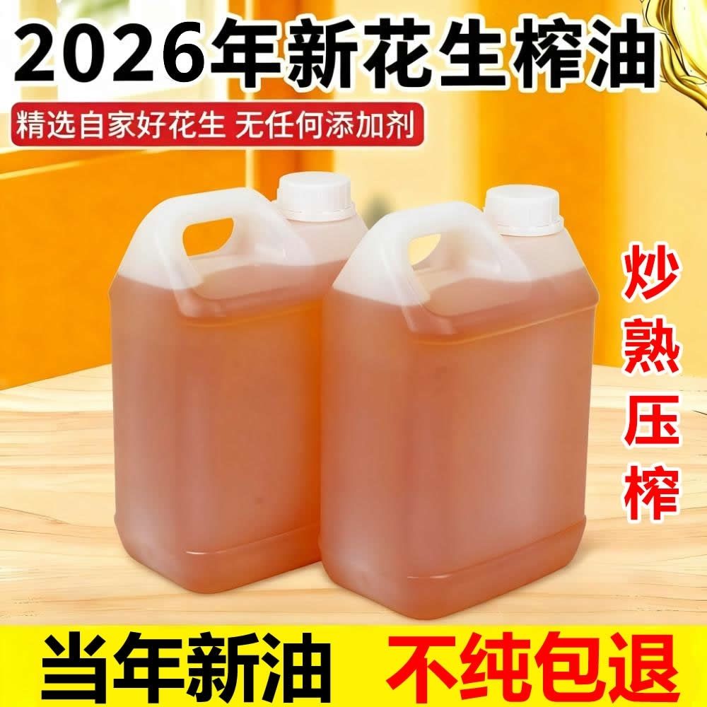 纯正花生油100%农家自榨熟榨2026新油莒南特产浓香食用油炒菜正品