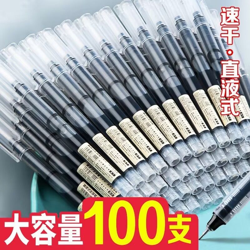 【批发100支装】直液式速干走珠笔0.5中性笔黑色学生刷题考试专用