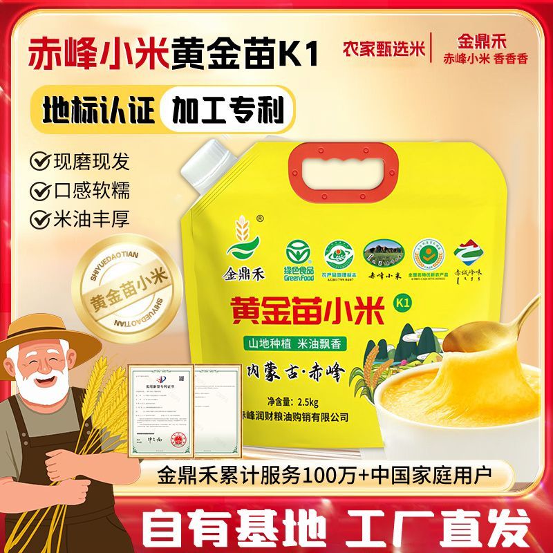 金鼎禾黄金苗小米杂粮当季新米新鲜农家五谷煮粥米5斤装内蒙特产