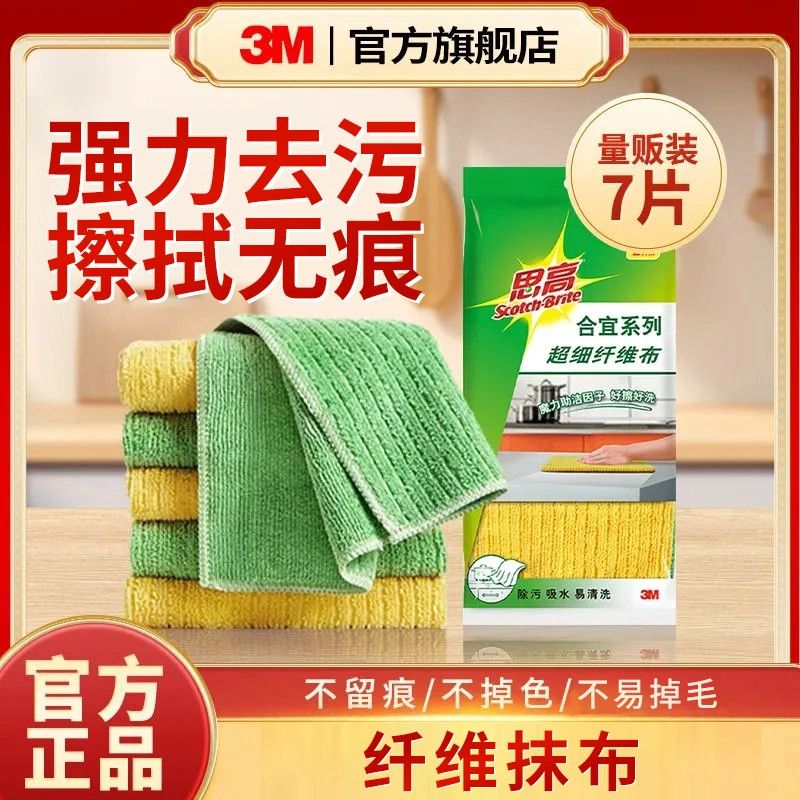 【3M】思高抹布量贩洗碗布超细纤维厨房抹布强吸水不易掉毛家庭装