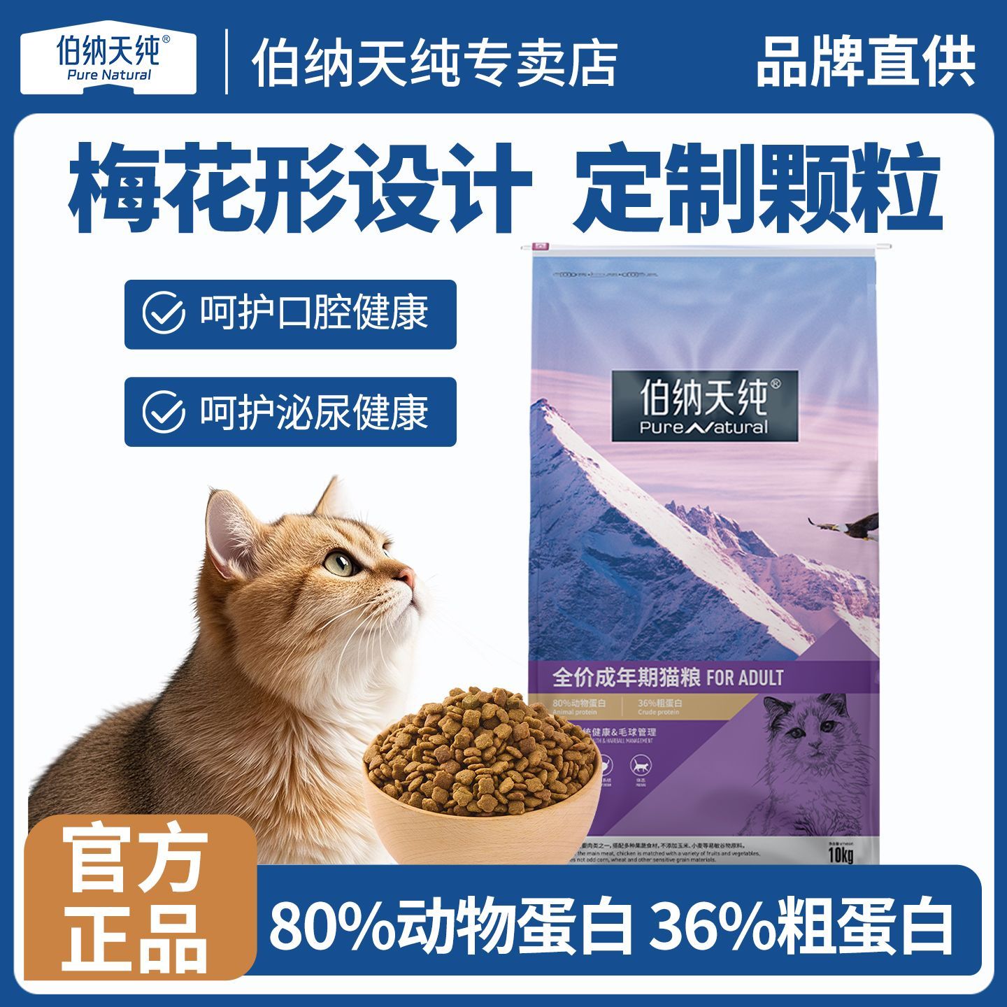 【伯纳天纯】猫粮10kg经典成猫全价通用成猫粮大袋全价博纳粮官方20斤