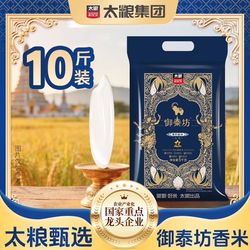 【太粮】御泰坊香米5kg长粒茉莉意莉香米原粮10斤优质新米大米一级