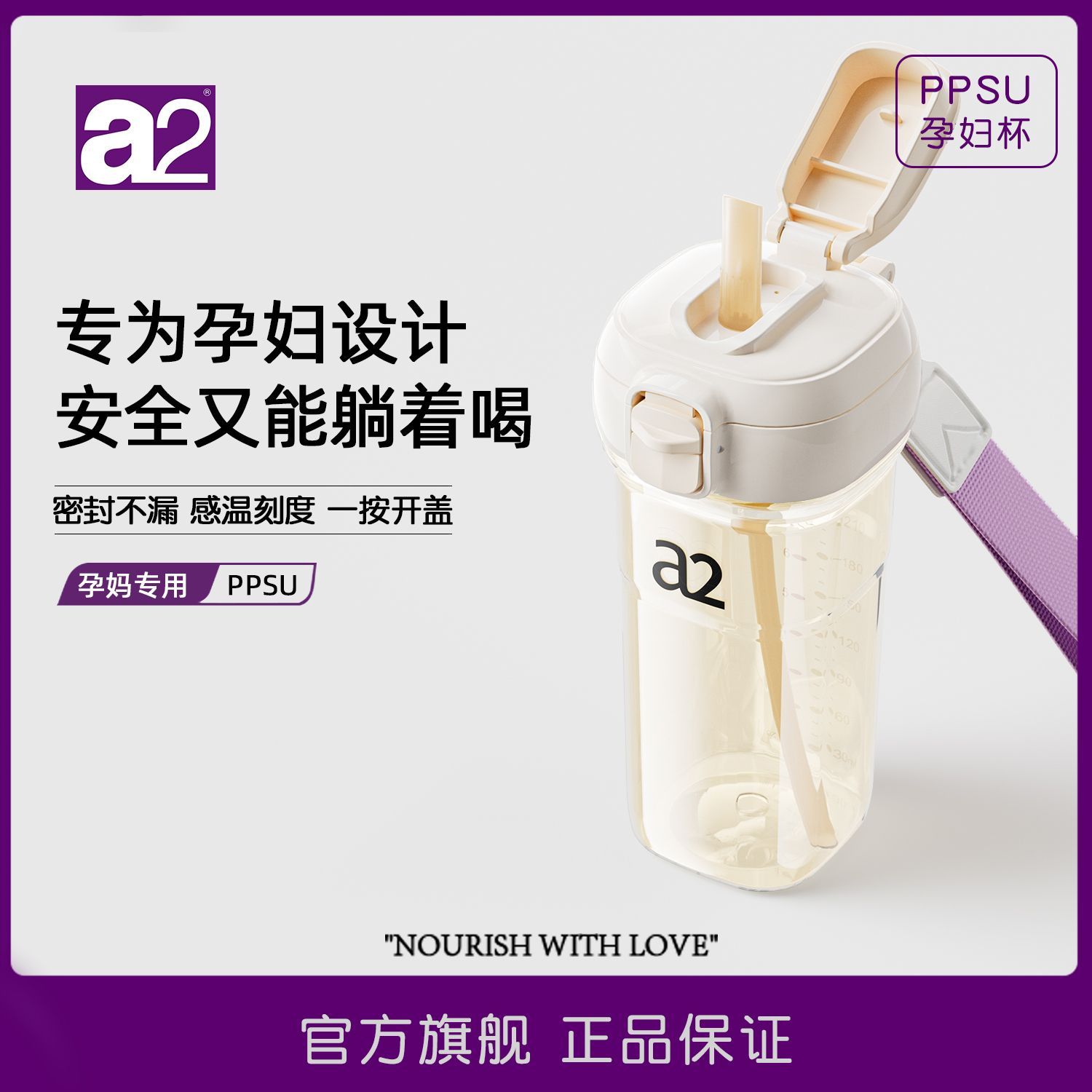 a2吸管水杯孕产妇专用躺着喝母婴级PPSU耐高温带重力球水瓶儿童