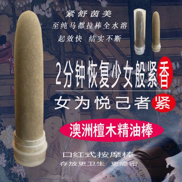 女性缩阴产品阴道收缩紧致檀香精油私处粉嫩止痒马都异味瘙痒凝胶