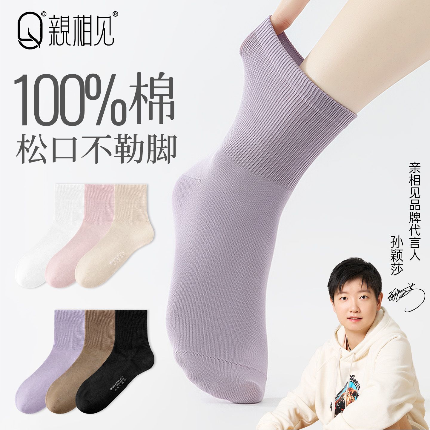 【孙颖莎同款】袜子女款纯棉松口袜秋季透气无骨月子袜中筒棉袜