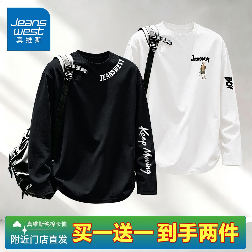 【买一送一】真维斯多巴胺百搭长袖休闲圆领纯棉打底衫-WL