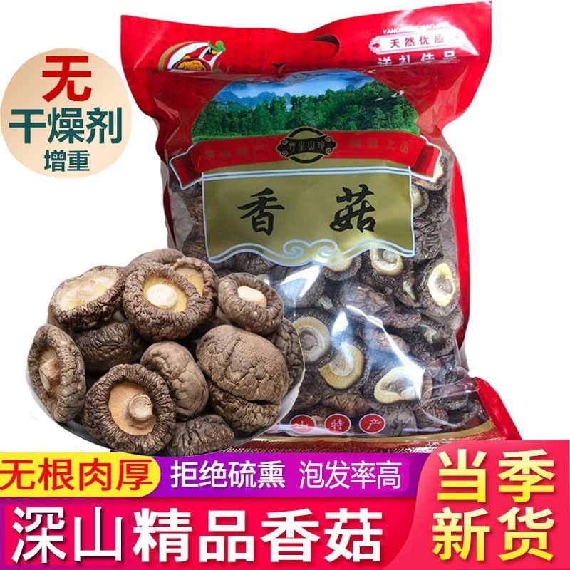 干香菇农家袋装无干燥剂小个菇类菌菇煲汤材料肉干香菇批发珍珠菇