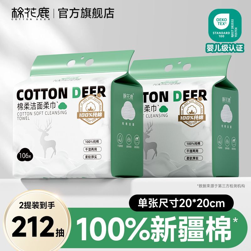 【100%纯棉】棉花鹿洗脸巾悬挂式纯棉棉柔巾加厚加大洗脸巾