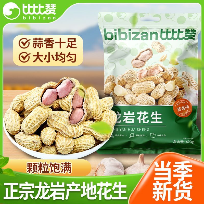 【比比赞】龙岩花生420g蒜香味袋装休闲解馋酥脆炒货带壳零食批发