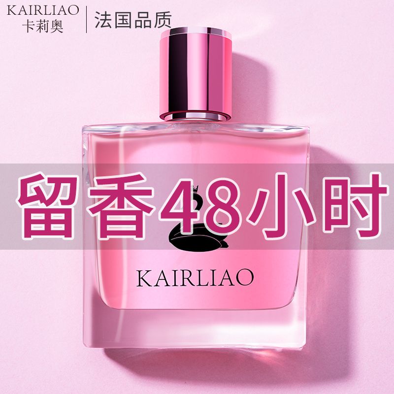 【IFRA玫瑰香认证】卡莉奥女士学生香水持久留香72小时不刺鼻淡香