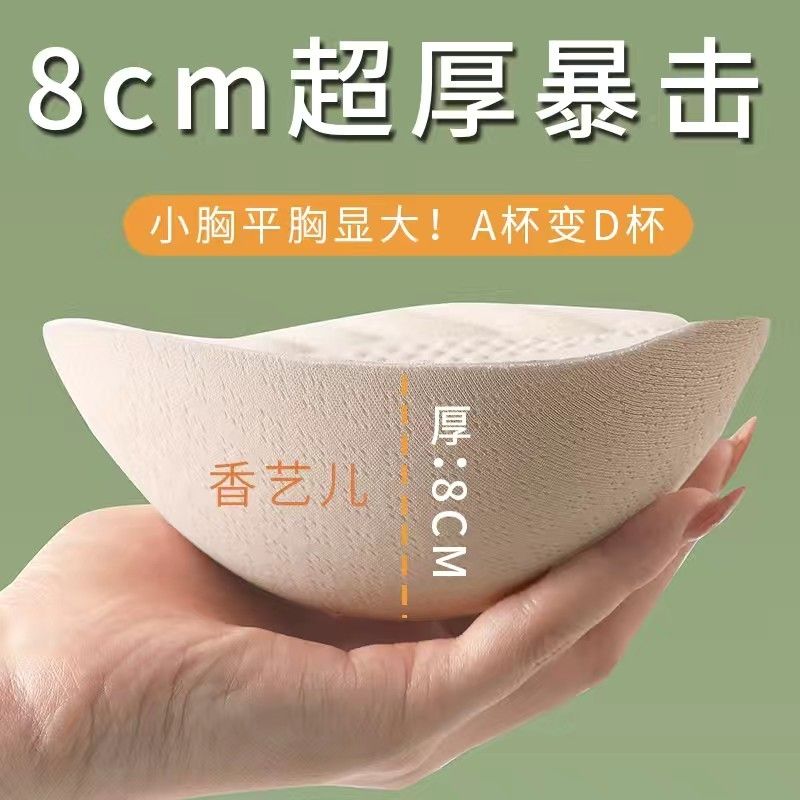 8CM胸垫显胸大特厚小胸平胸专用运动内衣文胸垫片插美背替换假胸