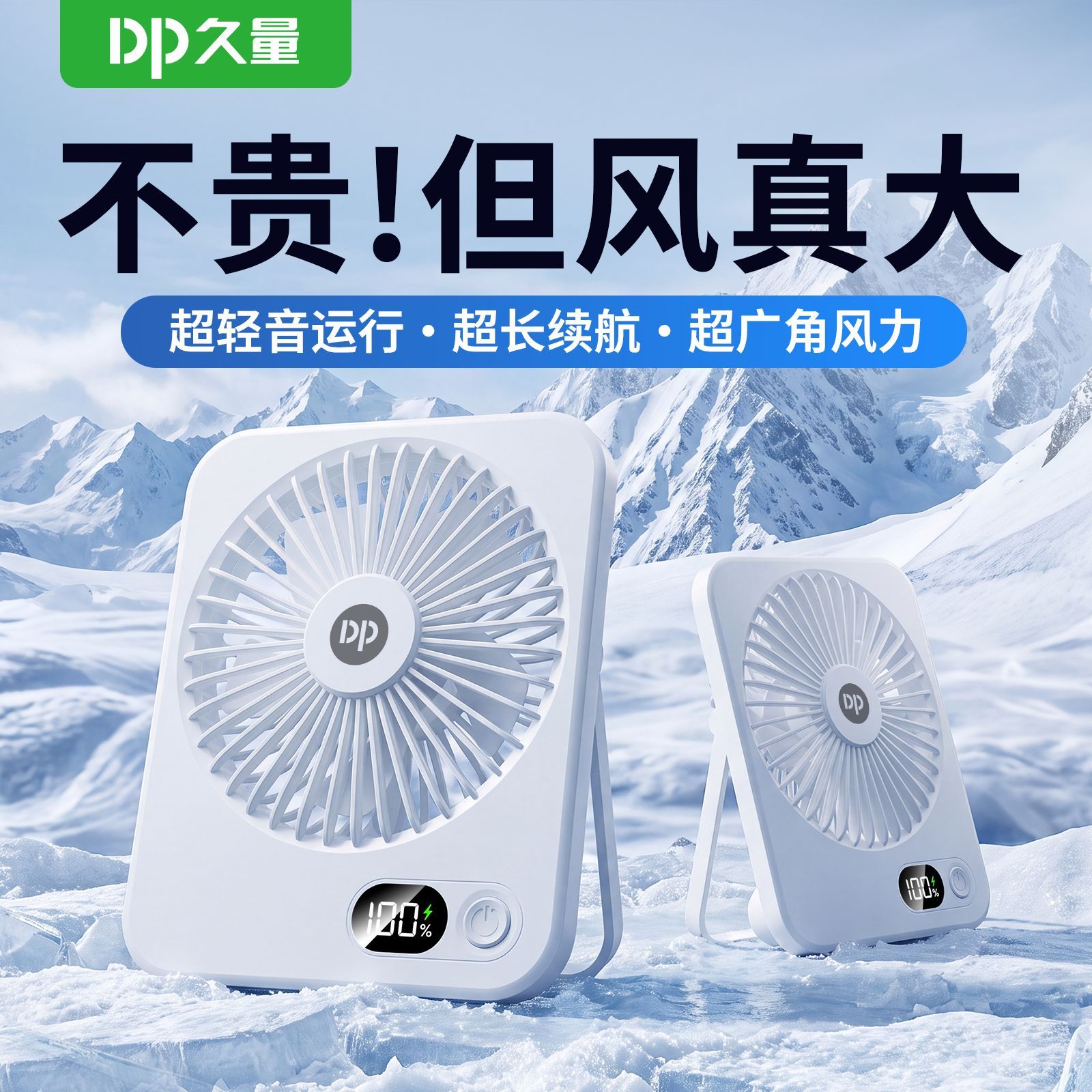 【久量】正品桌面风扇大风力usb充电长续航台挂两用便携宿舍办公