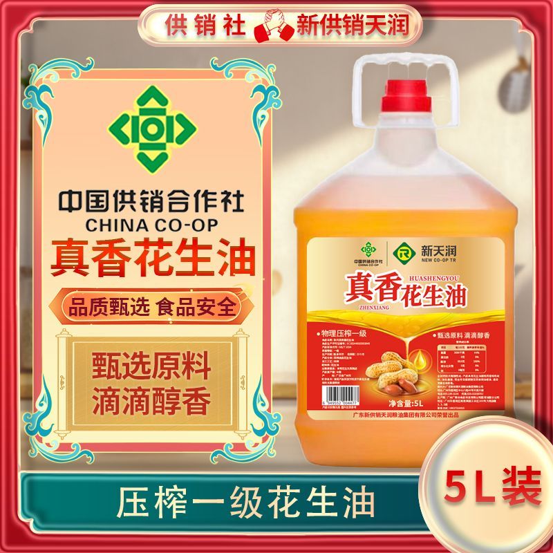 新天润正宗花生油食用油浓香压榨一级花生油5L桶装家用大桶花生油