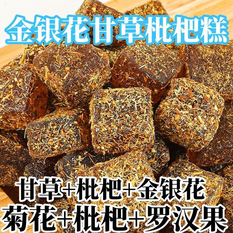 甘草枇杷糕金银花罗汉果休闲零食糖果胖大海零食枇杷清凉无蔗糖