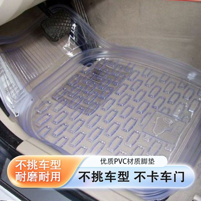 通用汽车透明脚垫前排单片加大加厚水晶乳胶防水PVC塑料垫防滑垫