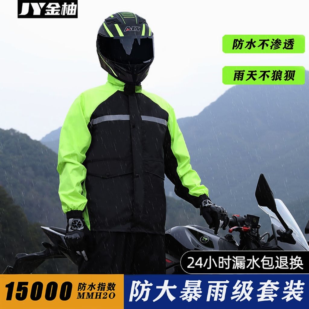 雨衣雨裤套装男全身防暴雨分体式成人电动摩托车户外骑行防水雨服