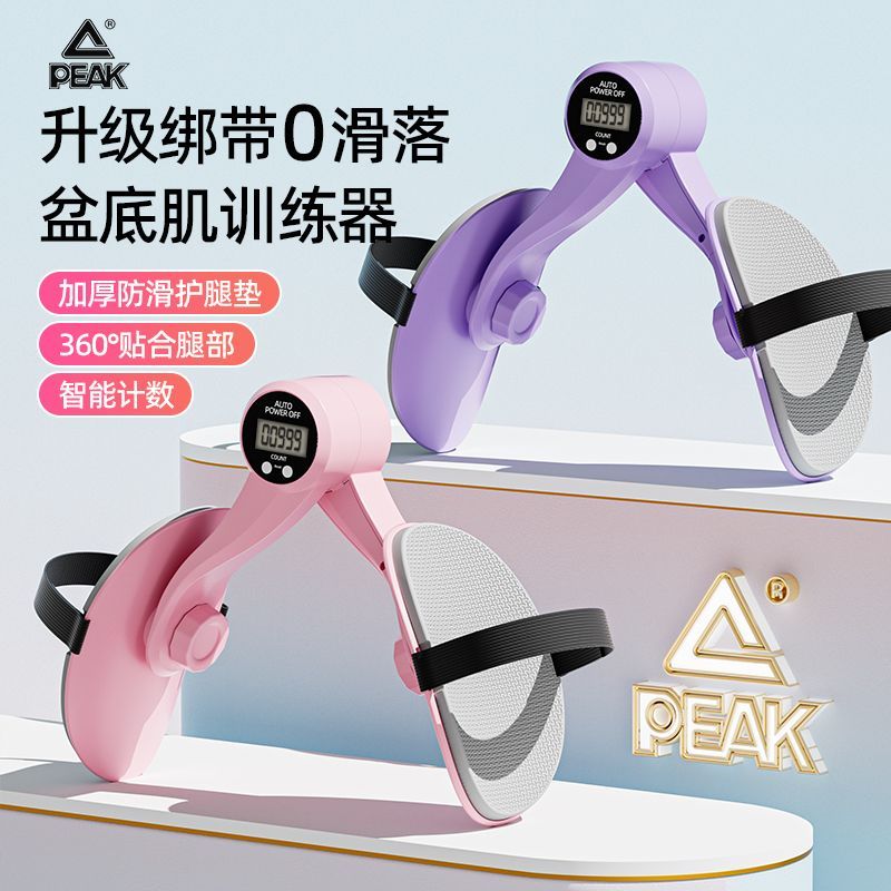 【匹克】绑带盆底肌训练夹腿器家用产后恢复瘦腿神器凯格尔紧致收胯器