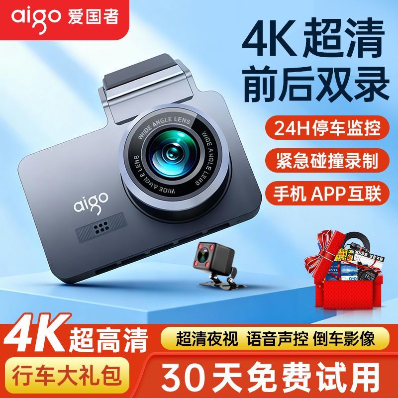 【爱国者】新款行车记录仪高清夜视前后双录手机APP互联声控4K超清屏