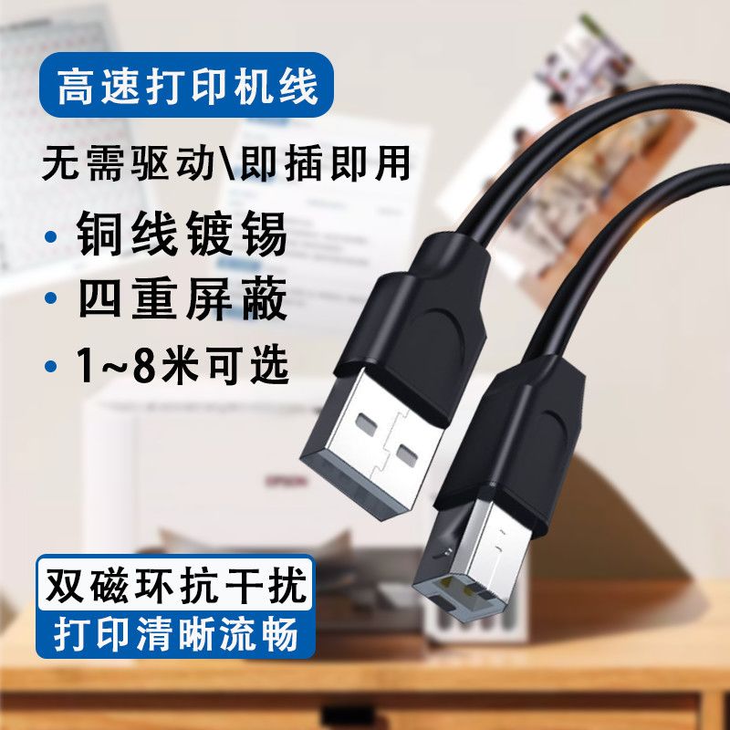 usb打印机数据线1米加长5米电脑连接线打印线爱普生佳能惠普通用