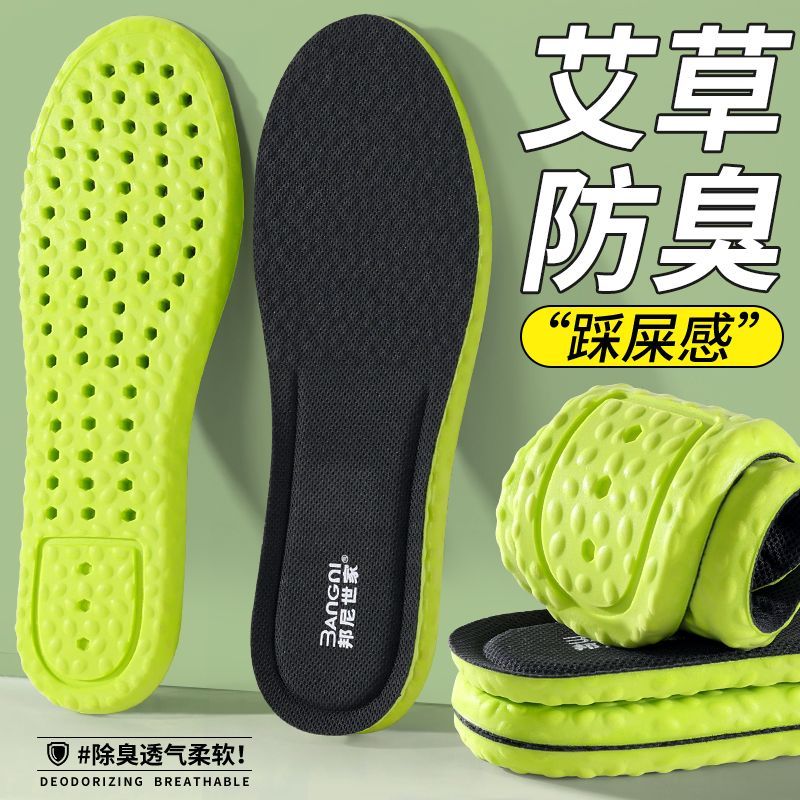 邦尼世家艾草防臭鞋垫男款踩屎感运动透气吸汗女超软舒适减震军训
