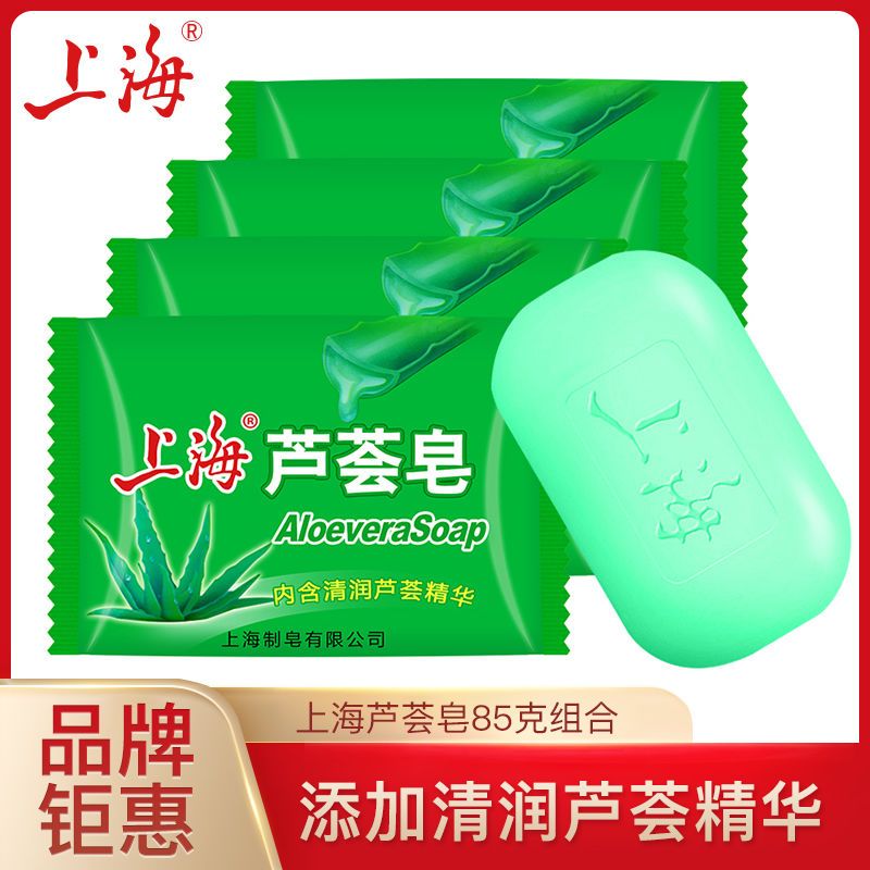 正品上海芦荟皂85g 老牌男士女士洗澡香皂家用洗手洗脸肥皂批发
