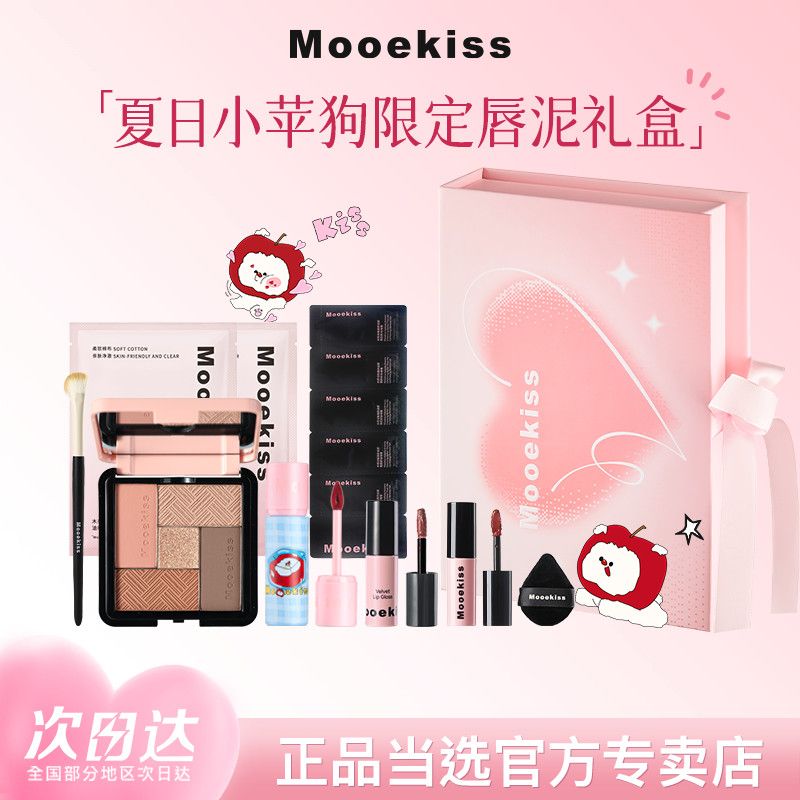 【Mooekiss】木柯诗彩妆套装礼盒化妆生日礼物送女友七夕礼物520礼物