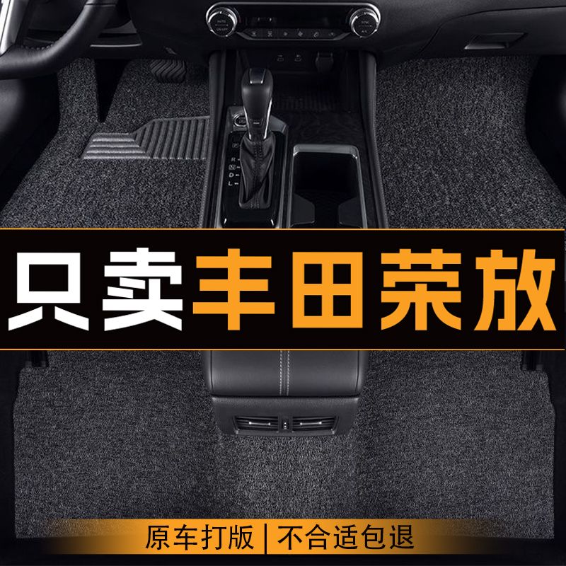 适用于丰田荣放丝圈汽车脚垫五座全车定制主驾驶地垫耐磨防滑RAV4