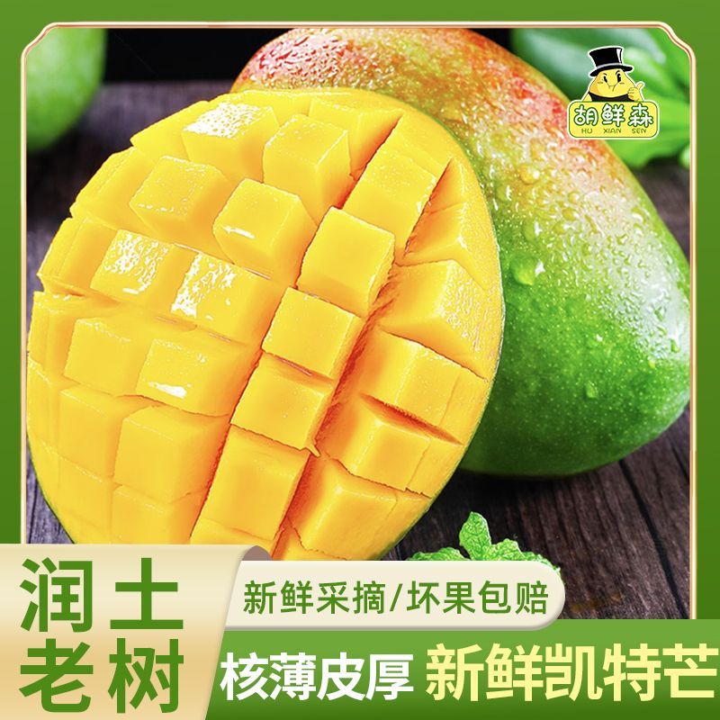 【胡鲜森】彩箱 攀枝花凯特芒果特大果新鲜当季应季水果5斤起