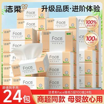 【洁柔】抽纸无香大包面巾纸可湿水餐巾纸宝宝家用面巾纸100抽S码纸巾