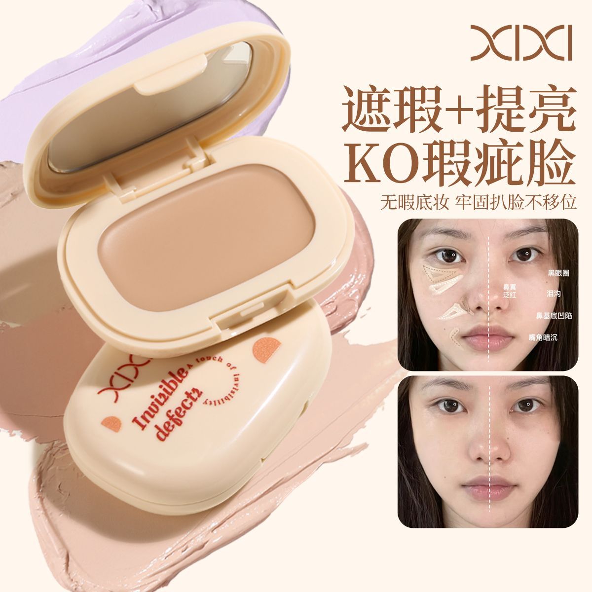 【XIXI】遮瑕膏自然服帖持妆遮痘印斑点黑眼圈眼袋修饰法令纹面部凹陷