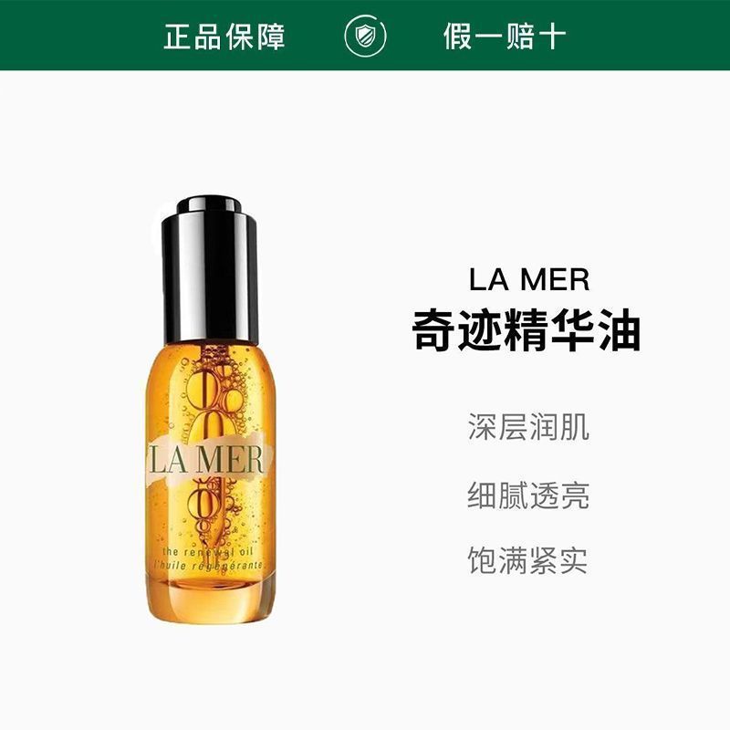 LA MER/海蓝之谜 再生万能油臻璨焕活精华油30ml