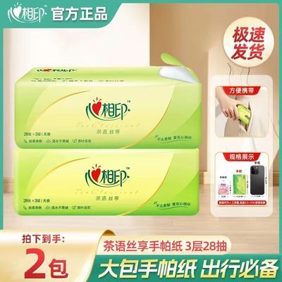 【心相印】手帕抽纸便携卫生纸小包餐巾纸学生茶语面巾纸纸巾28抽实惠