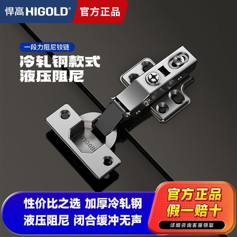 【悍高】铰链橱柜柜门弹簧合页冷轧钢液压缓冲阻尼通用配件一段力铰链