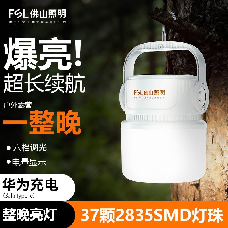 【FSL】太阳能露营灯长续航大泛光营地灯帐篷灯地摊灯锂电池应急照明