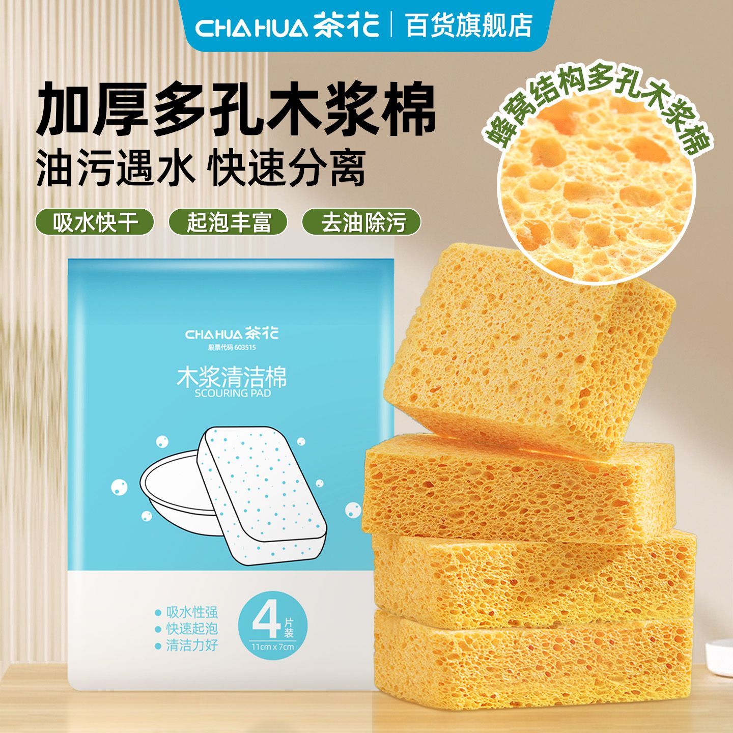 【茶花】木浆棉洗碗海绵擦厨房刷锅神器清洁去油污百洁布加厚魔力擦