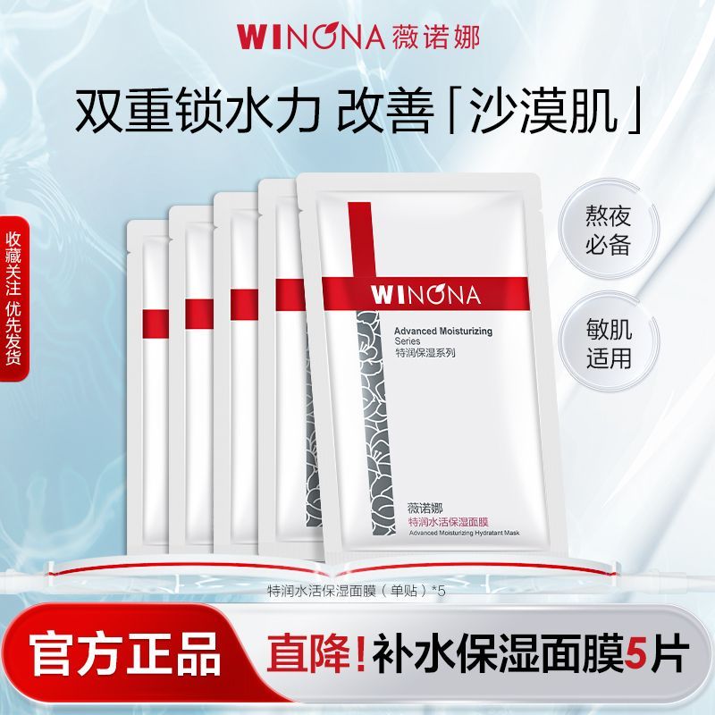【薇诺娜】面膜特润水活保湿面膜高保湿补水持久深层舒缓滋润肌肤