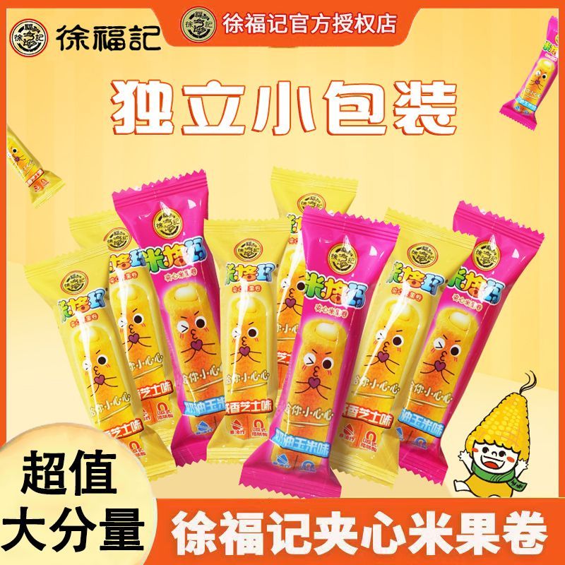 【徐福记】米格玛糙米卷饼干膨化零食小吃夹心米果卷棒休闲食品批发