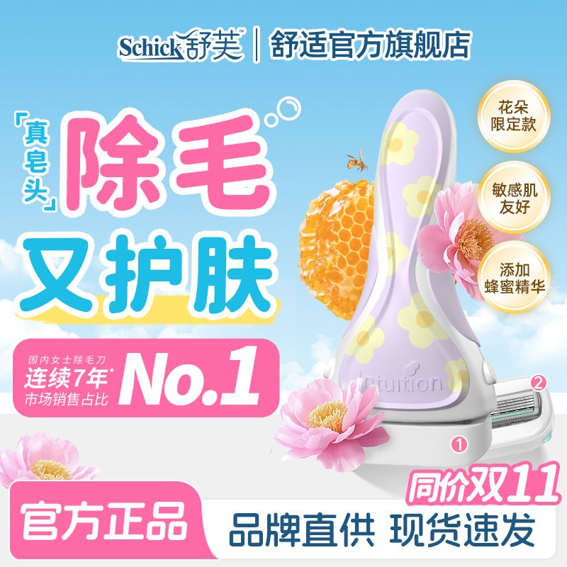【Schick】舒适舒芙剃毛器大皂头刮毛刀腋下手动脱毛刀皂头全身刮毛器