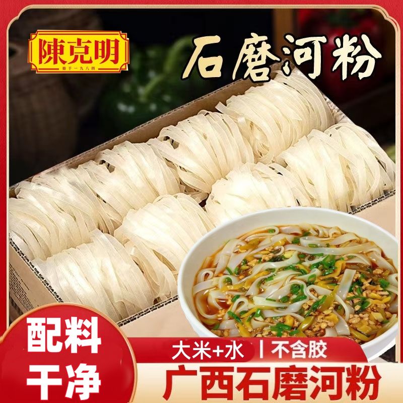 陈克明】三分钟河粉正宗广西宽粉石磨干河粉薄河整箱粉切米粉老友