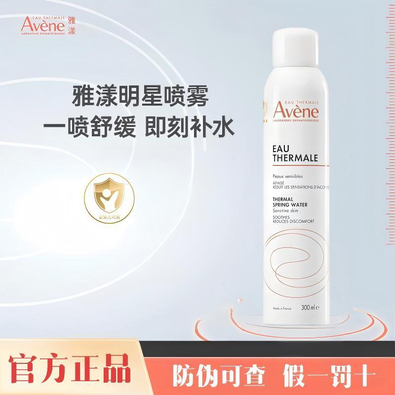 【雅漾】舒泉保湿补水喷雾舒缓敏感肌湿敷爽肤水化妆水300ml
