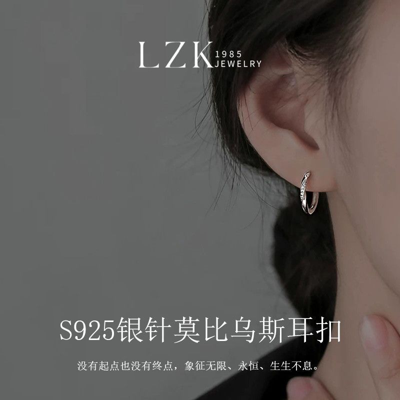 【LZK】S925银针莫比乌斯耳扣日常百搭轻奢高级万圣节送女友
