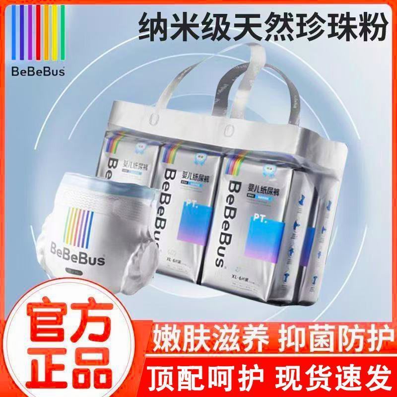 【官方2包】Bebebus铂金系列纸尿裤正品超薄宝宝学步裤透气尿不湿