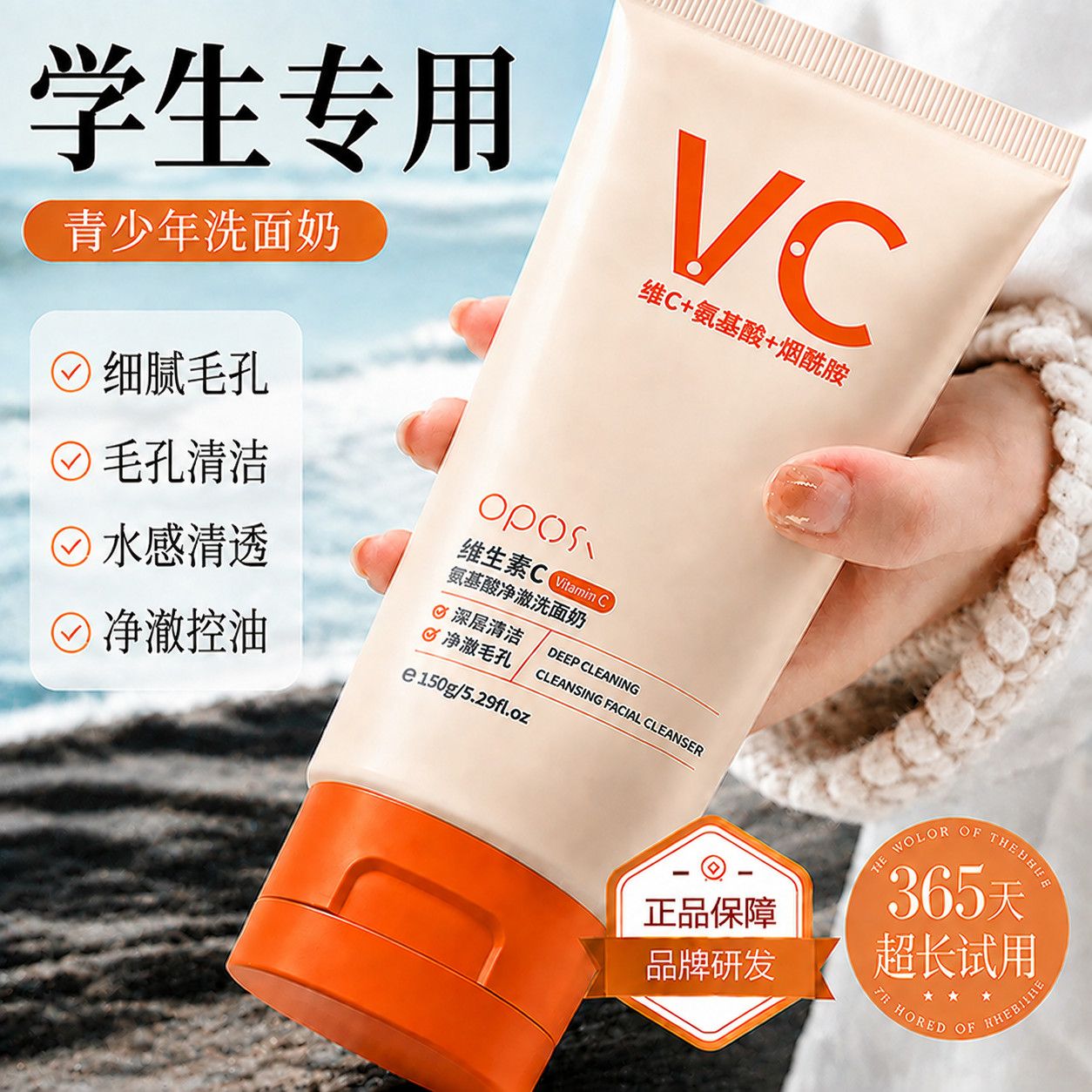 正品VC氨基酸洗面奶清爽控油清洁毛孔保湿卸妆二合一收毛孔学生党
