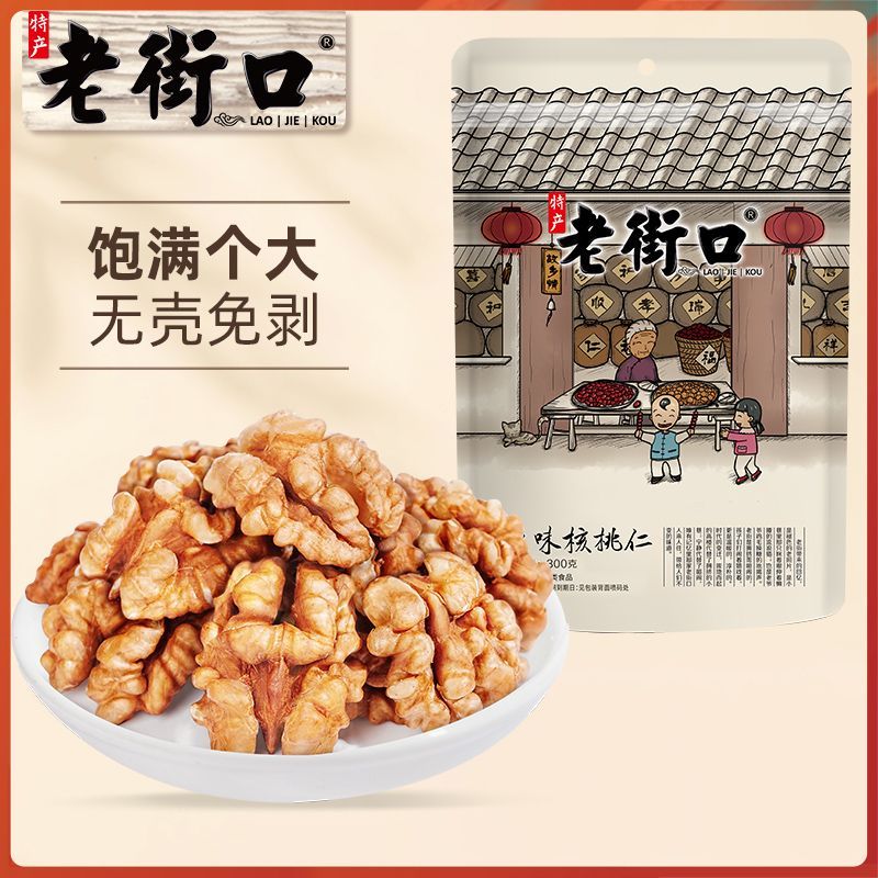 【老街口】 原味熟核桃仁300g*2袋装大核桃仁坚果薄皮核桃肉休闲零食