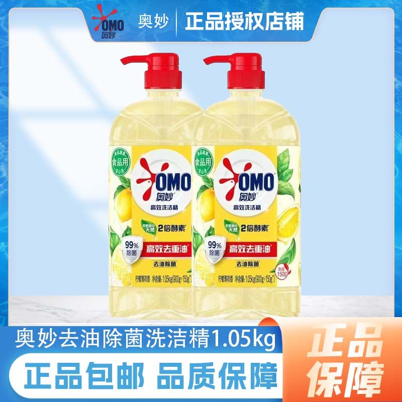 正品奥妙柠檬洗洁精1.05kg两桶洗碗洗涤剂家庭装家用薄荷食品果蔬