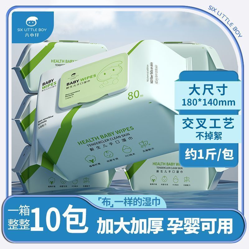 【六小仔】婴儿湿巾手口专用卡通宿舍带盖大包湿纸巾加大加厚手口湿巾