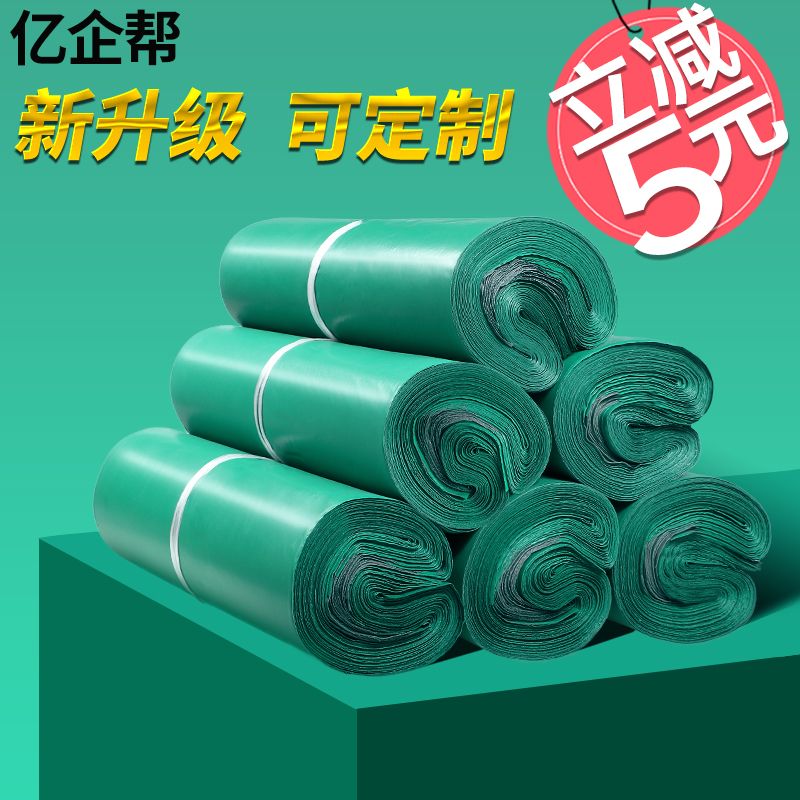 绿色快递打包袋子加厚特厚防水服装电商物流文件包装袋批发定做