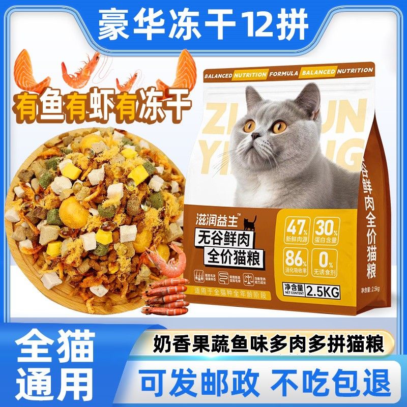 多味猫粮冻干十二拼奶香通用增肥发腮营养高蛋幼成猫流浪猫爱心粮