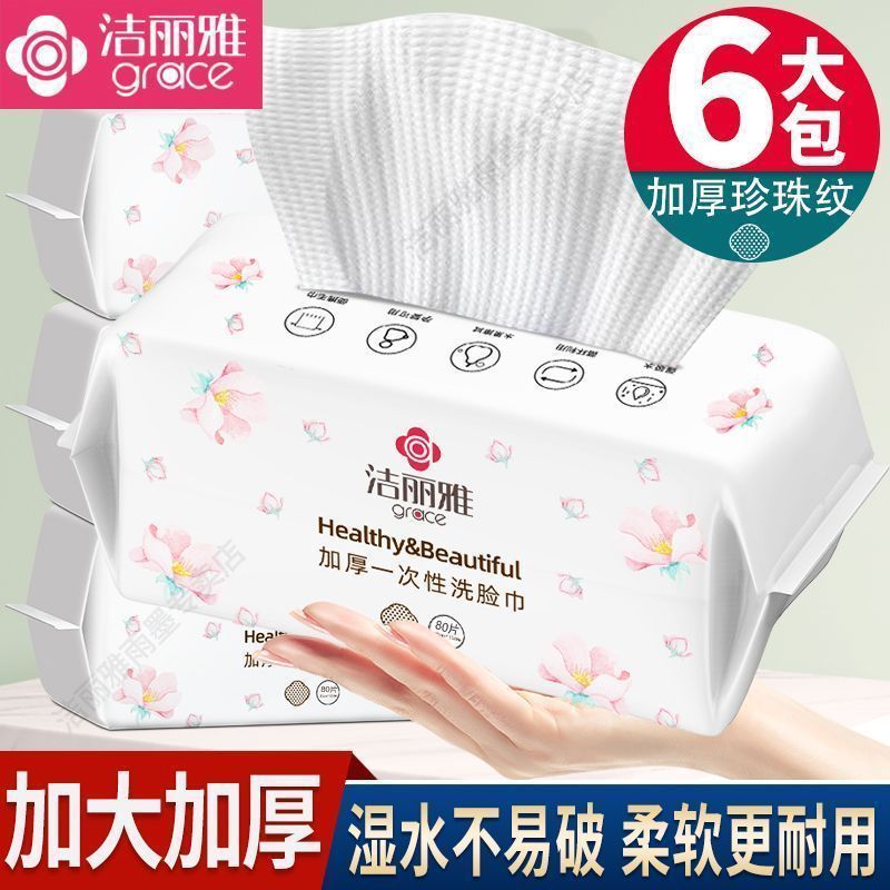 【洁丽雅】洗脸巾一次性抽取式柔软洁面巾洗脸卸妆巾压缩毛巾绵柔巾