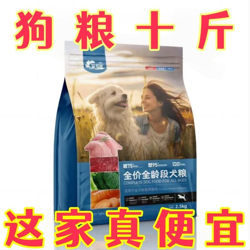 土狗狗粮冻干多拼成犬幼犬通用型泰迪柴犬田园犬串串高钙美毛营养